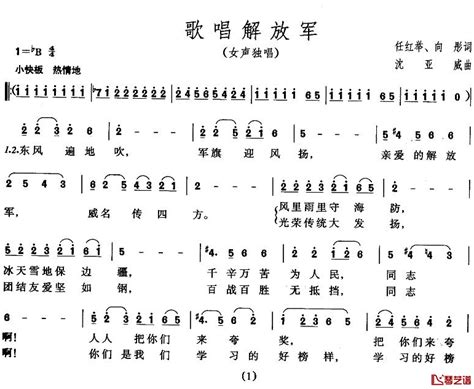 歌唱解放军简谱 任红举、向彤词 沈亚威曲 简谱网