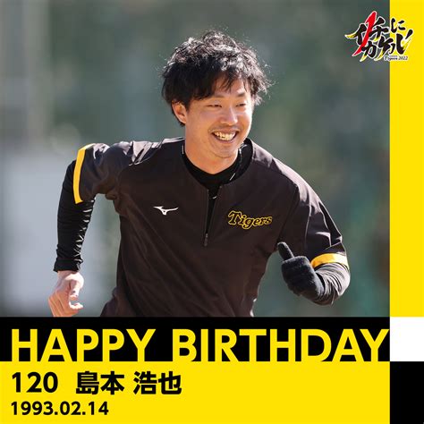 阪神タイガース On Twitter Happybirthday ／ 本日2月14日は、 島本浩也 選手の29歳のお誕生日です。 おめでとうございます！ プロフィールはこちら