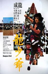 Dragon Lord Blu ray 龍少爺 Long shao ye