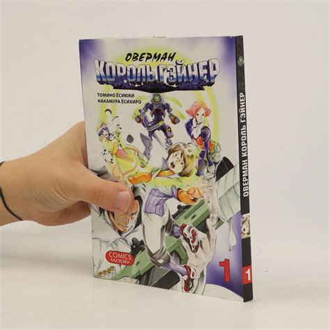Оверман Король Гэйнер 1 (Overman Korol Geyner) - Yoshiyuki Tomino ...
