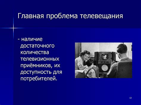 Изобретение телевидения - презентация онлайн