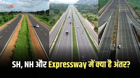 Sh Nh और Expressway में क्या है अंतर जानें स्पीड और टोल टैक्स का फर्क Auto360hindi