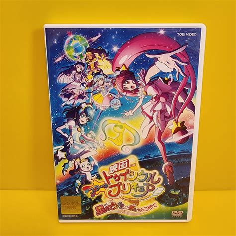 映画スター トゥインクルプリキュア 星のうたに想いをこめて 特装版 19映画スター トゥインクルプリキュア製作委員会 Dvd成瀬瑛美 は行｜売買されたオークション情報、yahooの商品