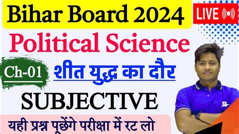 12th Class Political Science Chapter 01 Subjective Question शत यदध