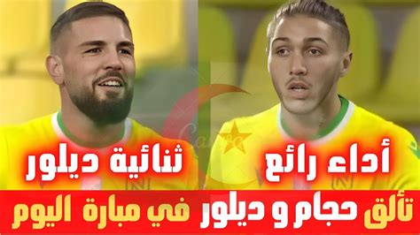 شاهد تألق اندي ديلور و جديد المنتخب حجام في مباراة اليوم هدفين كل