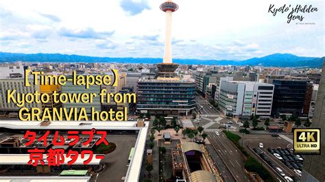 4K Time lapseKyoto tower from Kyoto station and GRANVIA hotel タイムラプス