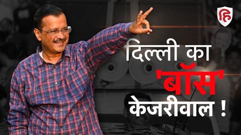 Delhi Mcd Election Result 2022 Mcd में Aap को बहुमत Mcd Results Live Updates Arvind