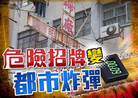 探射燈：滿天爛招牌 一塌血滿街｜即時新聞｜港澳｜oncc東網