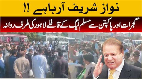 Nawaz Sharif Return To Pakistan PMLN Gujrat Pakpatan Rally Away To