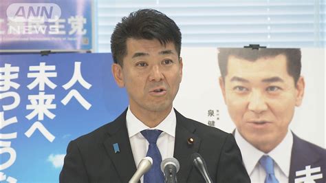 「政府与党に魂売ったらおしまい」立憲の泉代表が補正予算案に賛成した国民民主を批判