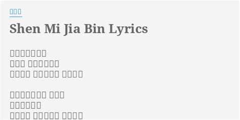 Shen Mi Jia Bin Lyrics By 林宥嘉 我踩著梦的阶梯 走进了 一座迷雾森林 谁的心事