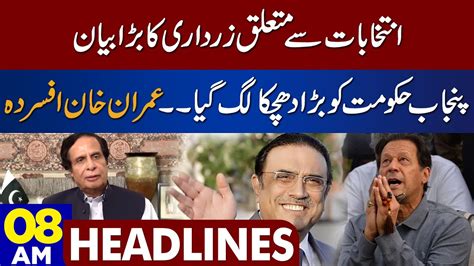 Imran Khan Ka Khel Khatam Dunya News Headlines 08 00 AM 20 December