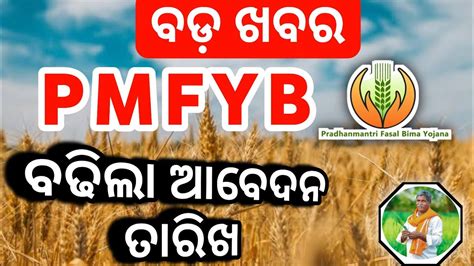 PMFBY Online Apply Date Extended 2023 Pradhan Mantri Fasal Bima Apply