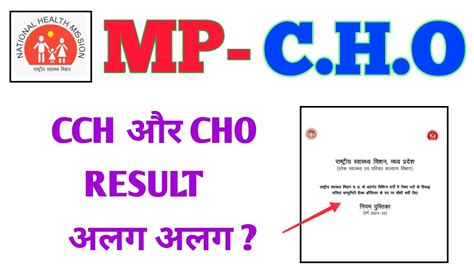 MP CHO कय CCH और CHO दन क RESULT अलग अलग आयग YouTube