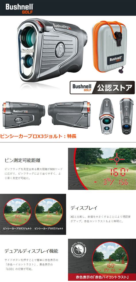 ブッシュネル 日本正規品 ピンシーカープロ X3 ジョルト Bushnell Pinseeker Pro X3 Jolt レーザー距離計 測定 超高輝度バックライト Bushnell