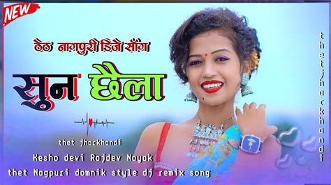 Sun Chhaila Thet Nagpuri Song Singer Kesho Devi Rajdev Nayak Youtube