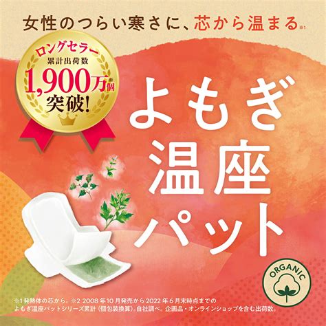 【楽天市場】【114からポイント5倍＆10％offクーポン配付中】 よもぎ蒸し よもぎパット 冷え 対策 ウィズフェム よもぎ温座パット 6