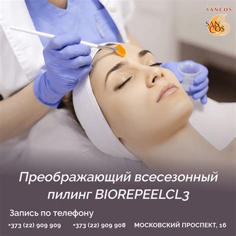 Пилинг BioRePeelCl3 - Санкос в Кишиневе