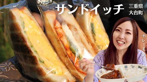 鶏料理屋さんのサンドイッチ店、三重県大台町にオープン！ーゆるいなか旅 22 海外旅行・国内旅行【 まとめ動画