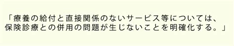 意外と知らない混合診療の概要とよくある事例｜株式会社クレドメディカル