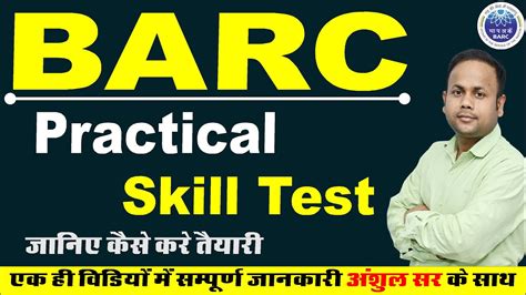 BARC SKILL TEST INFORMATION BARC SKILL SKILL TEST Practical For