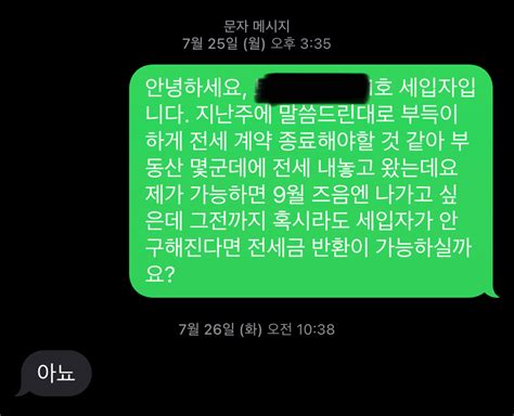 전세 계약 만료 전 이사가려고 하는데 이 정도면 의사표시된걸까요 ㅣ 궁금할 땐 아하