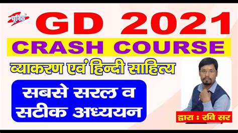 Ssc Gd Crash Course Live Am Ssc Gd Free Class Hindi