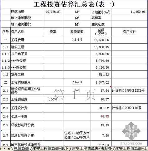 北京某机关办公楼投资估算实例 项目预算管理 筑龙工程造价论坛