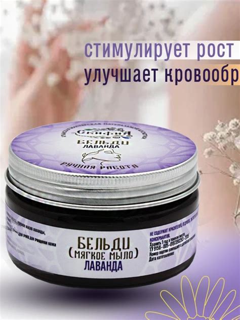 Бельди Скифия Мягкое мыло Лаванда | отзывы