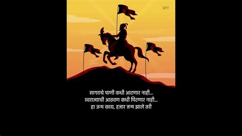 ⚔️छत्रपती शिवाजी 👑महाराज 19 February शिवजयंतीशिवराज्याभिषेक Marathi