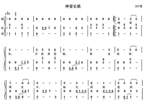 主更宝贵歌钢琴伴奏简谱 第257首 赞美诗钢琴伴奏 枫叶钢琴网