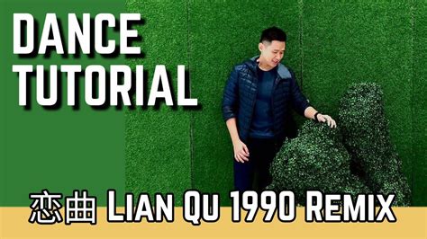 TUTORIAL 恋曲 Lian Qu 1990 Remix Love Song LINE DANCE Beginner