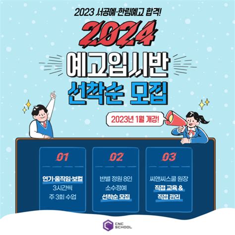 🚨2024 예고입시반 수강생 선착순 모집🚨 씨앤씨스쿨 공지 사항