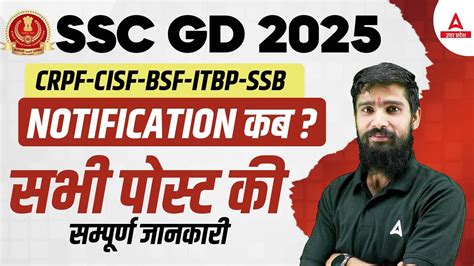 SSC GD New Vacancy 2024 25 Kab Aayega SSC GD New Vacancy 2024 25