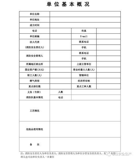 文件企业消防安全管理制度台账全套文件 每日安全生产网 安全生产与应急管理专业共享平台