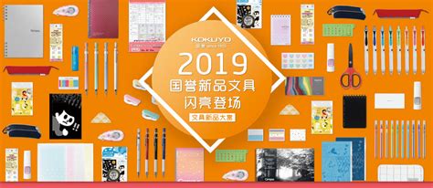 2019国誉新品 ｜ 办公用品网 ｜ 易优百