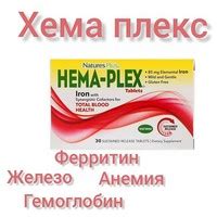 Hema-Plex хемаплекс | ВКонтакте