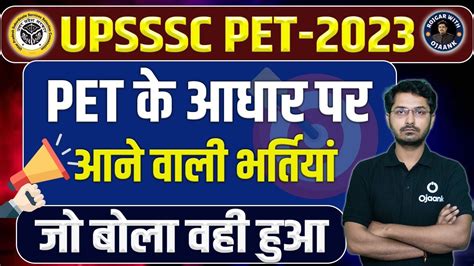 UP LEKHPAL NEW VACANCY 2024 PET करग सब कछ बरबद UPSSSC NEW