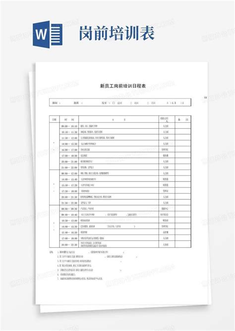 新员工岗前培训日程表word模板下载编号qepxnbzm熊猫办公