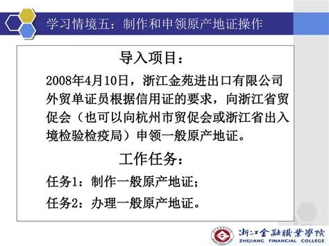 Ppt 外贸单证操作 章安平 Powerpoint Presentation Free Download Id7018245