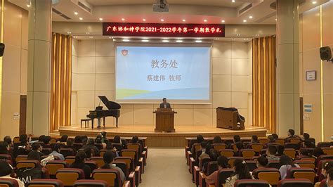 广东协和神学院举行2021 2022学年第一学期散学礼 广东协和神学院