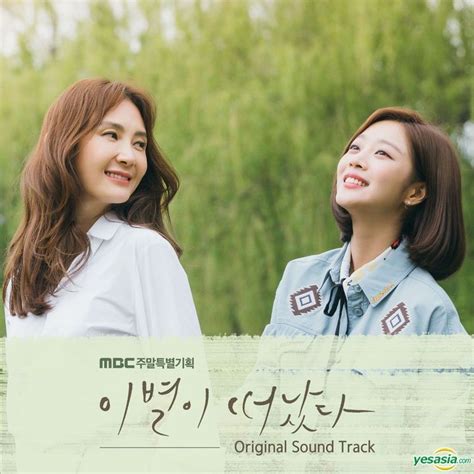 YESASIA Goodbye To Goodbye OST MBC TV Drama 2CD CD Korean TV