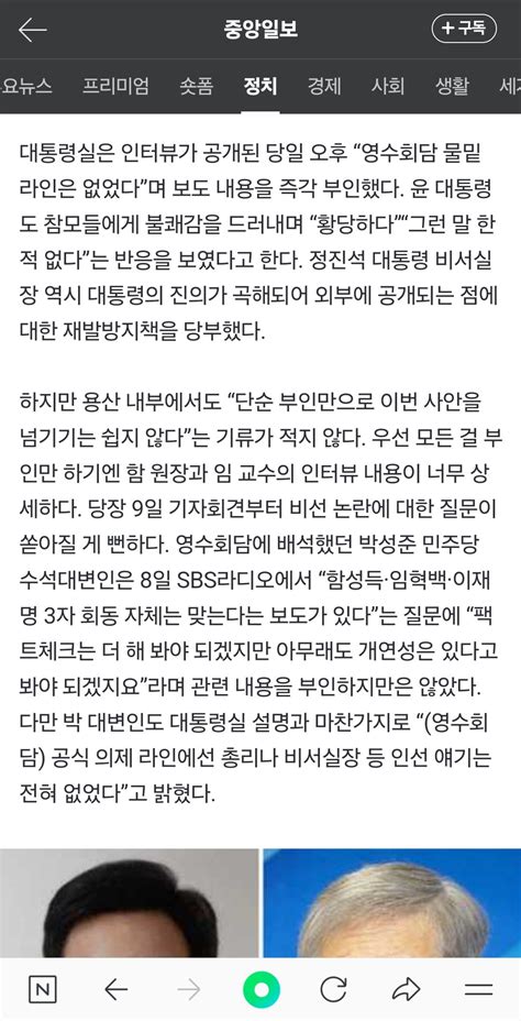 비선인가 소통인가영수회담 논란에 주목받는 尹의 텔레그램 정치시사 에펨코리아