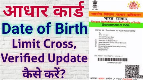 Limit Cross Verified Aadhar Card Date Of Birth Update Kaise Karen