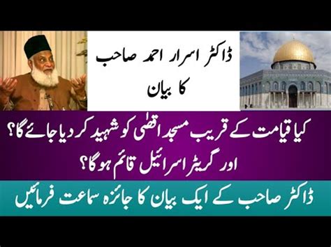 Masjid E Aqsa Qiyamat K Qareeb Shaheed Kardi Jayegi Dr Israr Sahab Ka