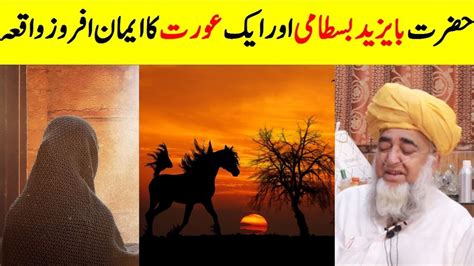 Life Change Story Of Hazrat Bayazid Bastami And Woman Mufti Zarwali