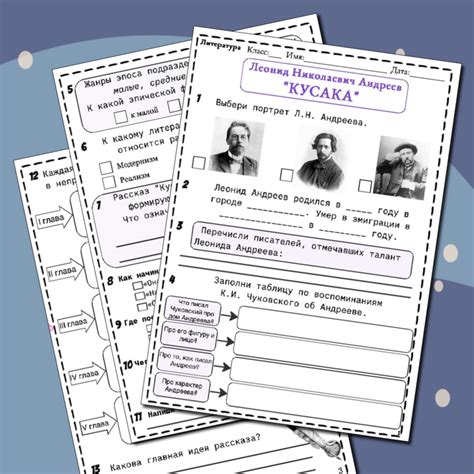 Леонид Николаевич Андреев "Кусака" (Рабочий лист по литературе 7 класс)