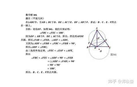 数学桥341平面几何 四点共圆 知乎