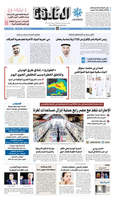 Al Khaleej Newspaper صحيفة الخليج March 08 2024 Digital