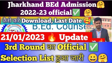 Jharkhand BEd 3rd Round Counselling क Allotment letter जर हआ II